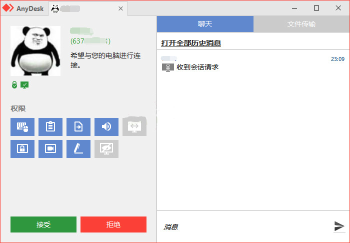 免费好用远程工具AnyDesk