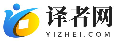 译者网