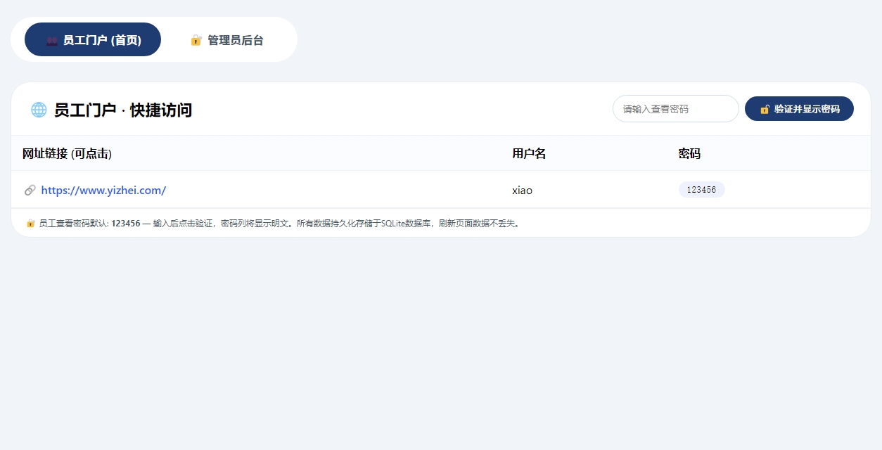 html版网页密码管理系统