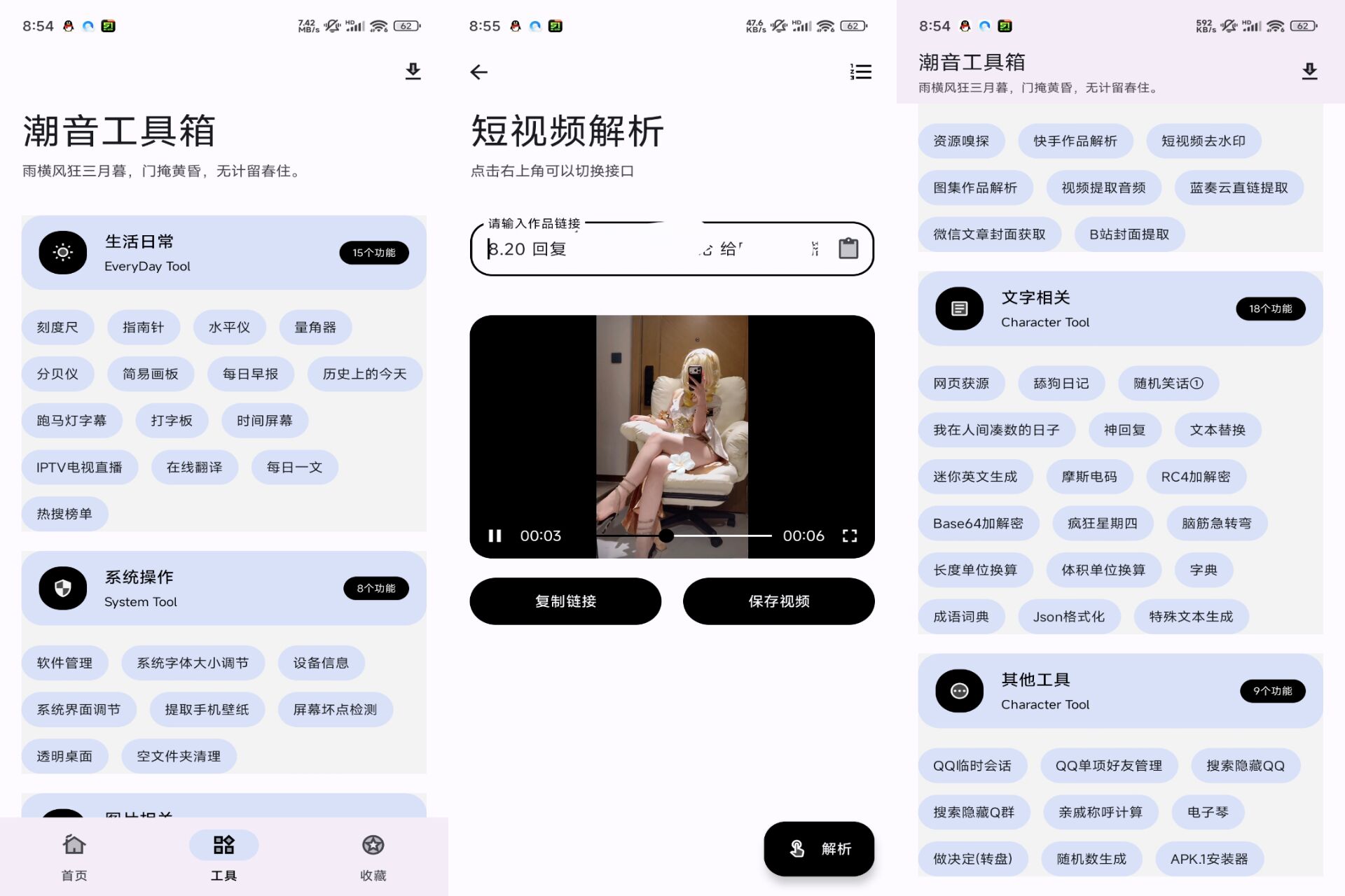 安卓潮音多功能工具箱 解锁vip功能
