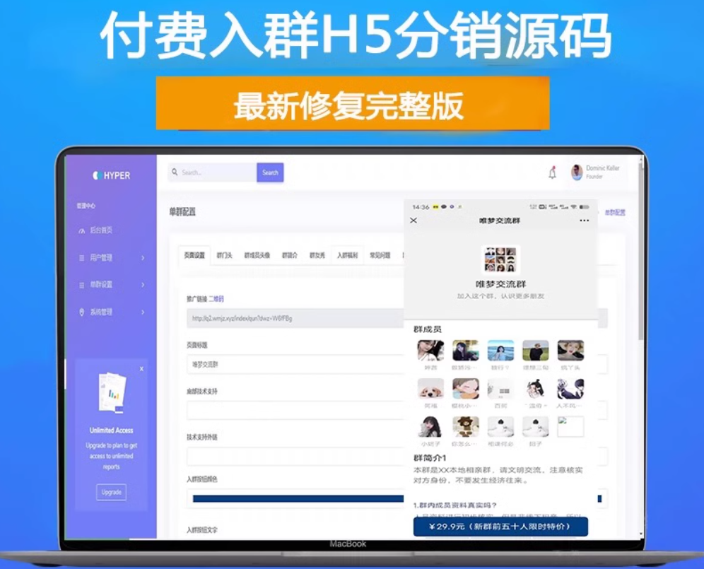 H5 付费入群分销源码 虚拟商品交易系统 内含搭建教程