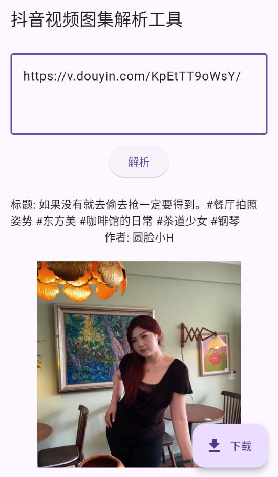 安卓无广告抖音视频图集解析app
