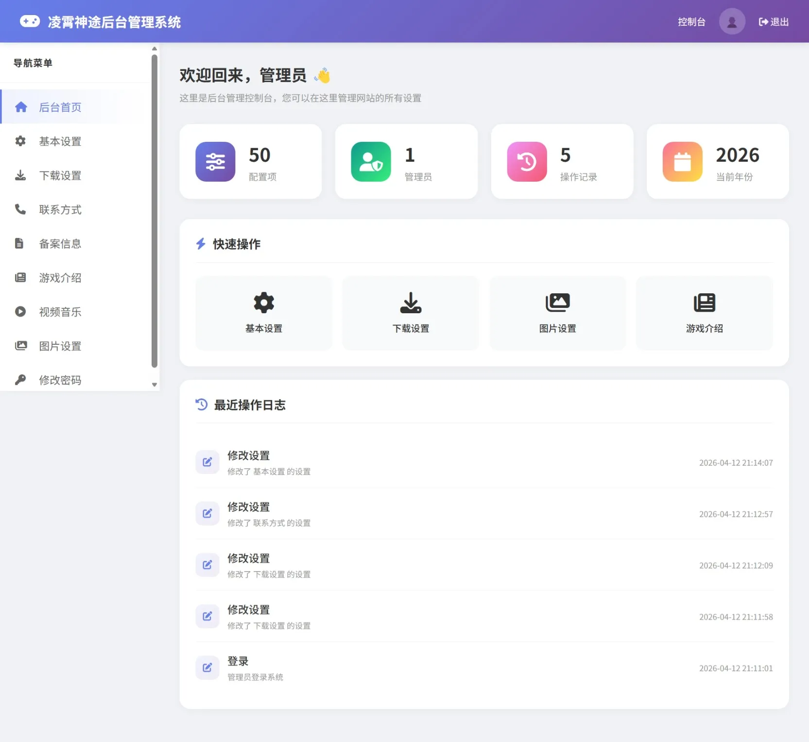 传奇自适应官网源码_带后台管理