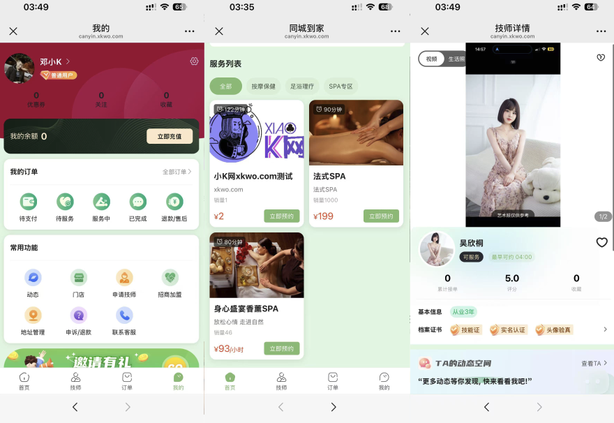 分享亲测最新无授权东郊到家按摩UI系统源码