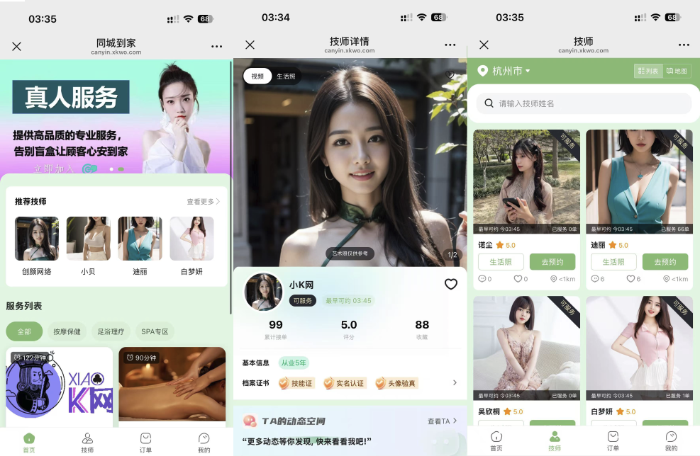 分享亲测最新无授权东郊到家按摩UI系统源码