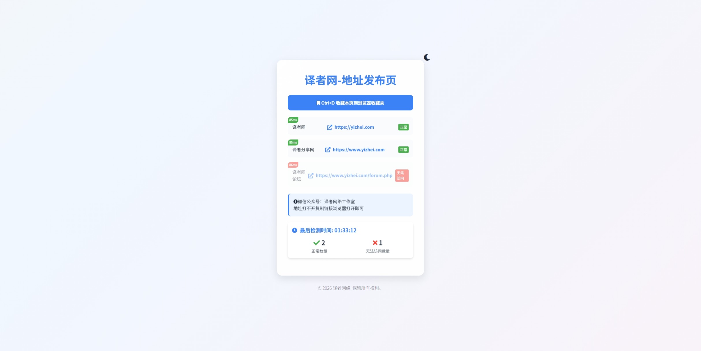 全新UI网址发布页源码带夜间模式、网址检测功能